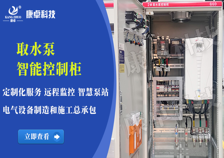 取水泵站控制系统，原水取水泵站智能远程监控系统