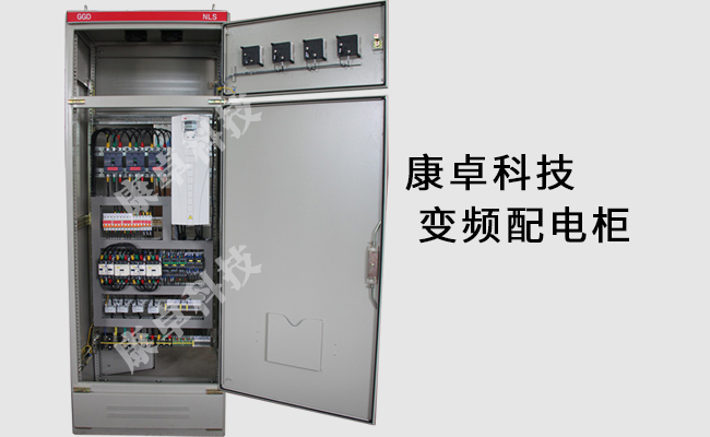 南京变频配电柜设计制作、生产厂家